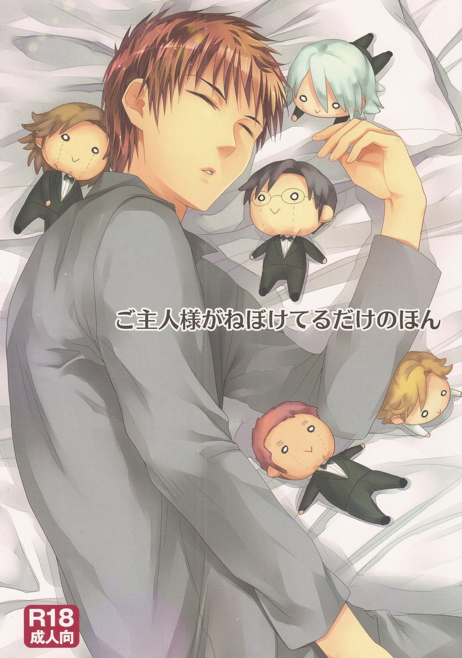 [Murder Koubou] Goshujin-sama ga Neboketeru Dake no Hon – Hadaka Shitsuji dj [Eng] — 001