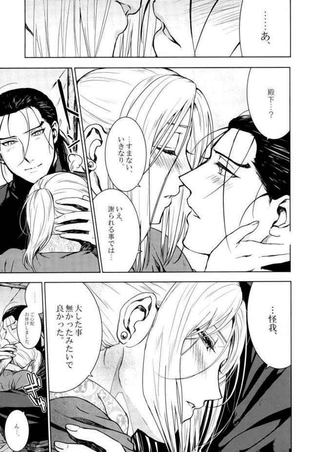 [Kyusuisei Polymer] Aishiau ni wa Hayasugiru – Arslan Senki dj [JP] — 005
