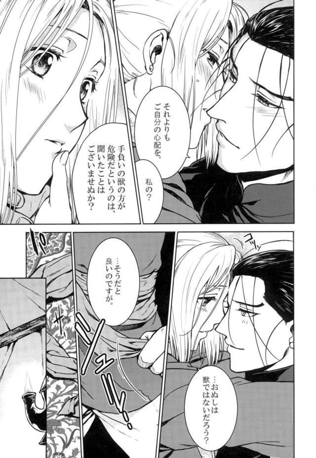 [Kyusuisei Polymer] Aishiau ni wa Hayasugiru – Arslan Senki dj [JP] — 007