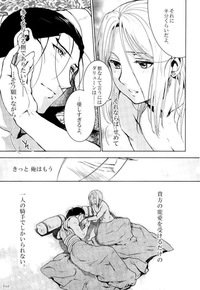 [Kyusuisei Polymer] Aishiau ni wa Hayasugiru – Arslan Senki dj [JP] — 017