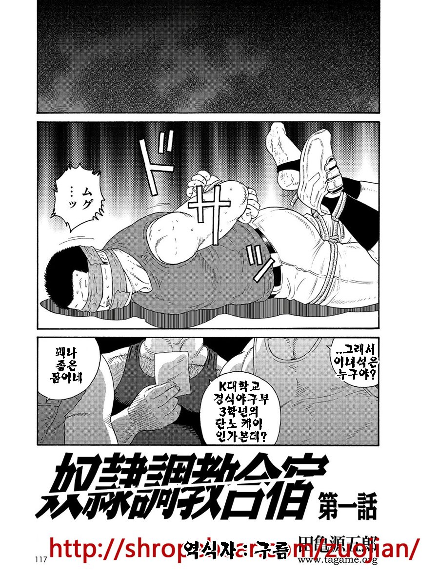 [Gengoroh Tagame] Dorei Choukyou Gasshuku | Slave Training Summer Camp (update c.13+14) [kr] — 003