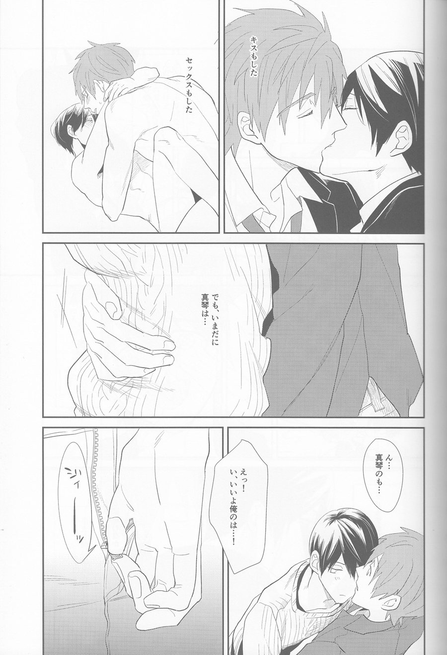 [mocomoco (JOY)] Free! dj – Aishiaouyo [JP] — 002