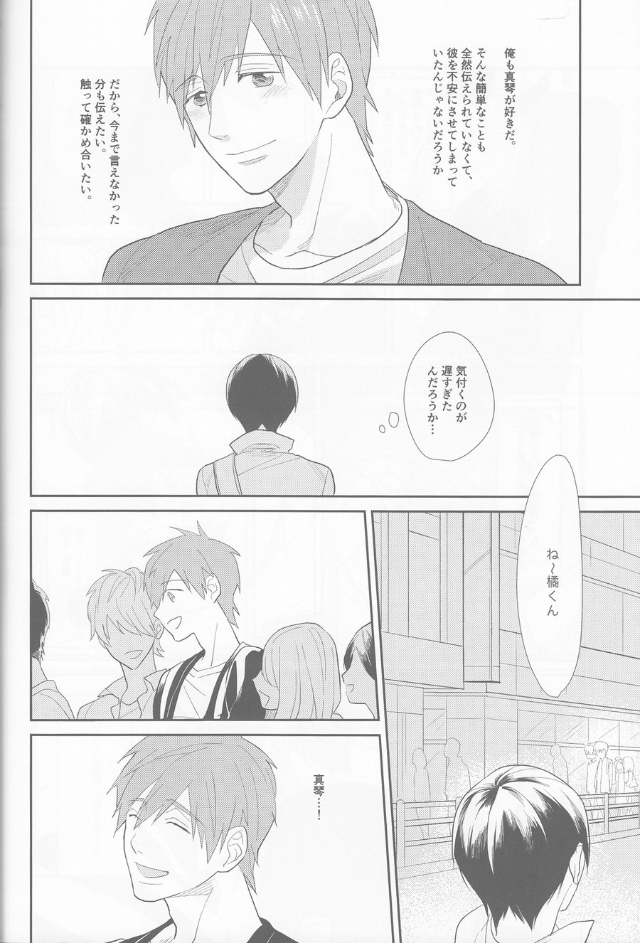 [mocomoco (JOY)] Free! dj – Aishiaouyo [JP] — 005