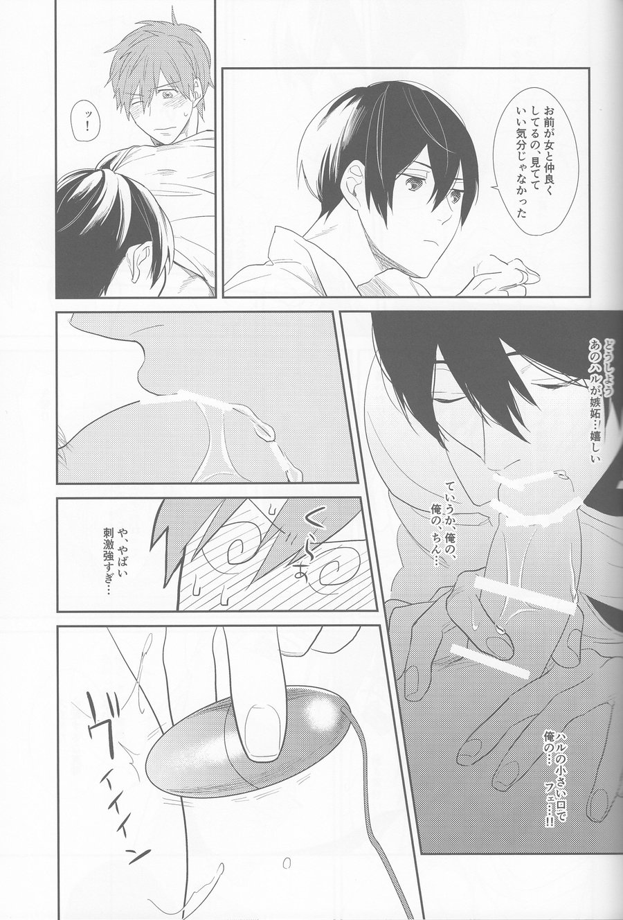 [mocomoco (JOY)] Free! dj – Aishiaouyo [JP] — 014