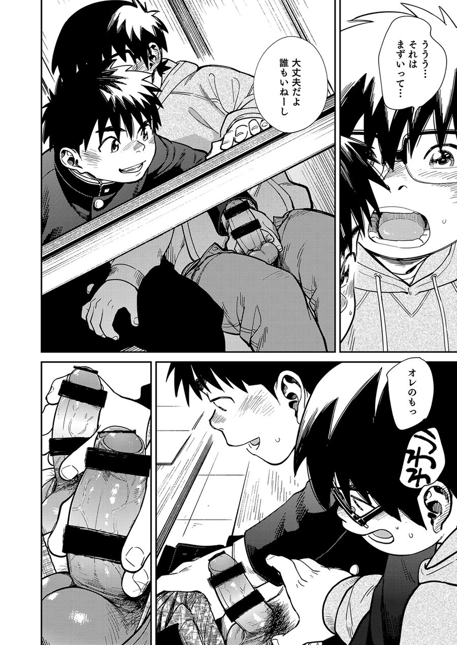 [Shounen Zoom (Shigeru)] Manga Shounen Zoom Vol. 27 [JP] — 036