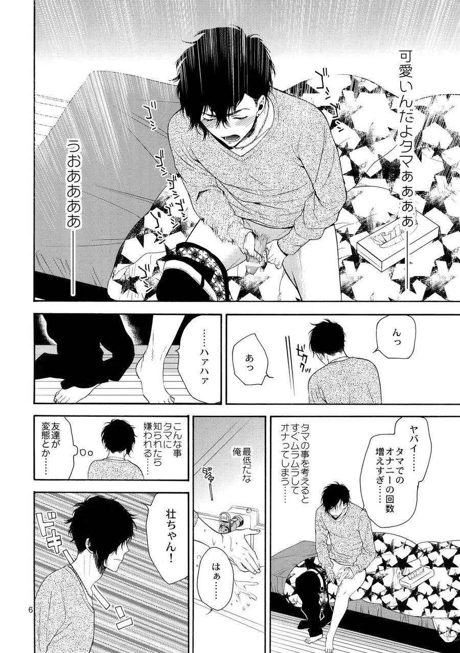 [Marshmallow Kyoudan (Tenkawa Ai)] Mousou Nikki [JP] — 005