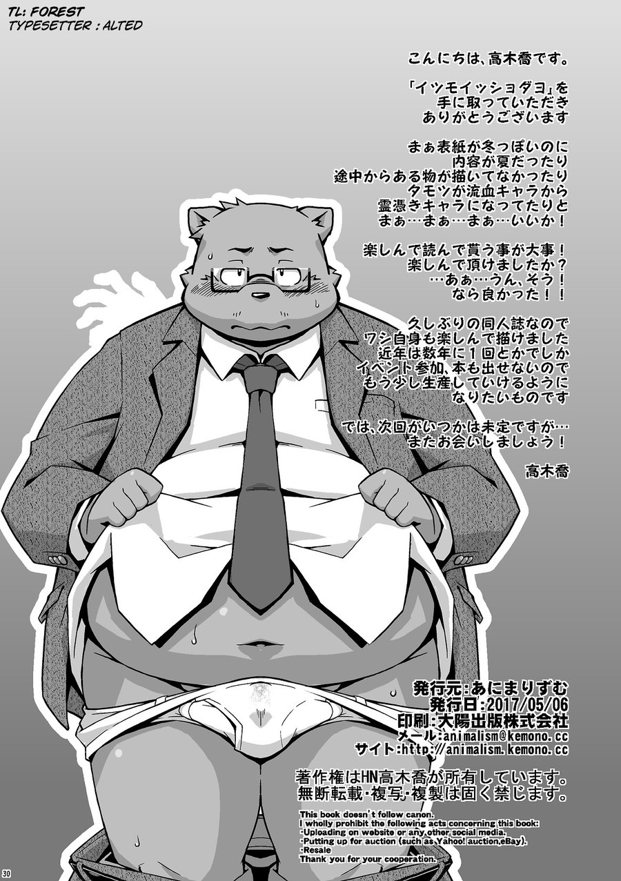 [Animalism (Takagi Kyou)] Itsumoisshodayo [Eng] — 029