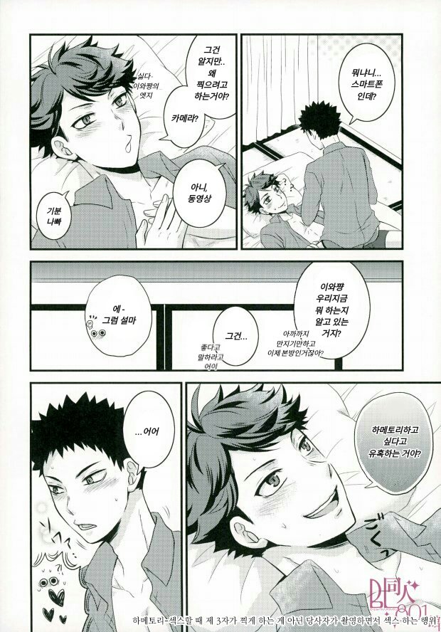 [aqua star (Kuzumi Yuno)] Nani Takuran Deru no Iwa-chan! – Haikyuu!! dj [kr] — 003