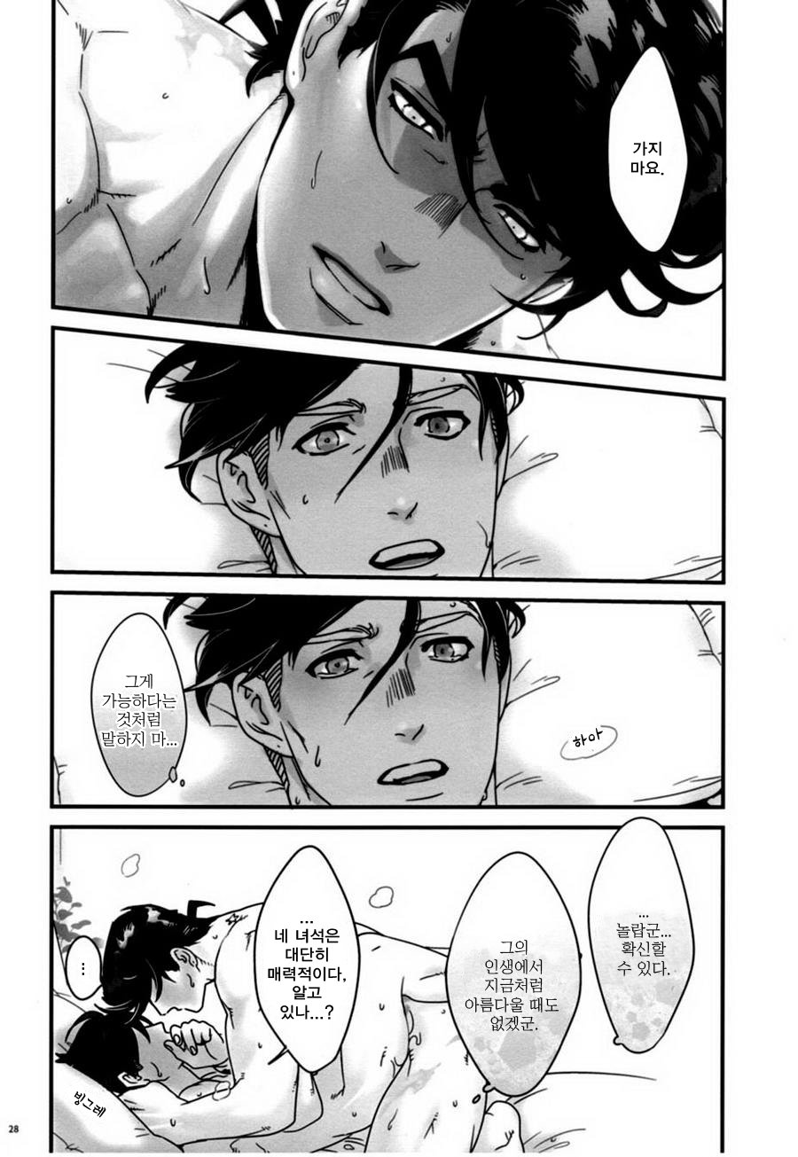 [Ondo (Nurunuru)] JoJo’s Bizarre Adventure dj – The city watchdog’s unrequited love [kr] — 027