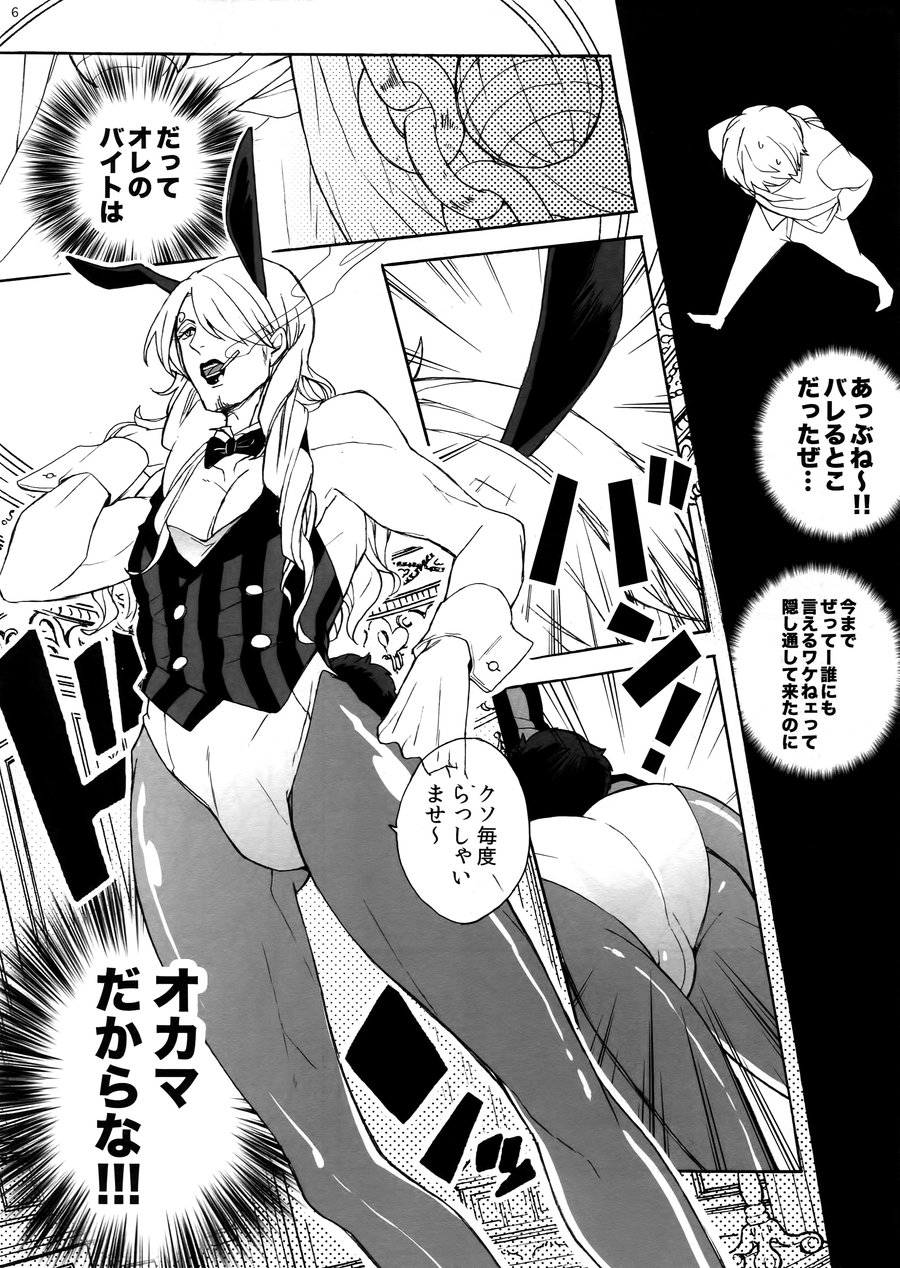 [Kyozoya (Kunoichi)] The Ruin of the Bunny Boy – One Piece dj [JP] — 005