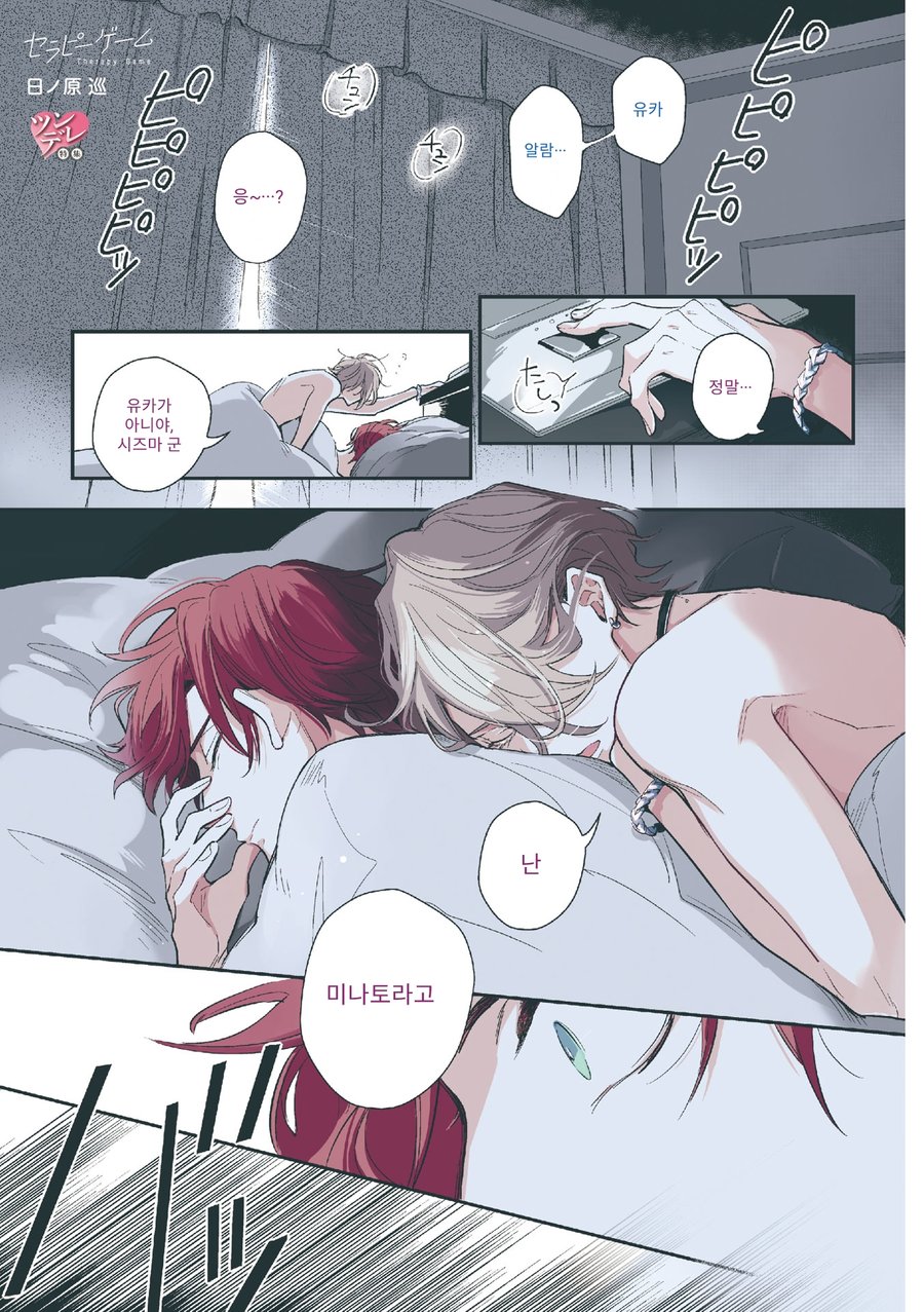 [Hinohara Meguru] Therapy Game (update c.6) [kr] — 001