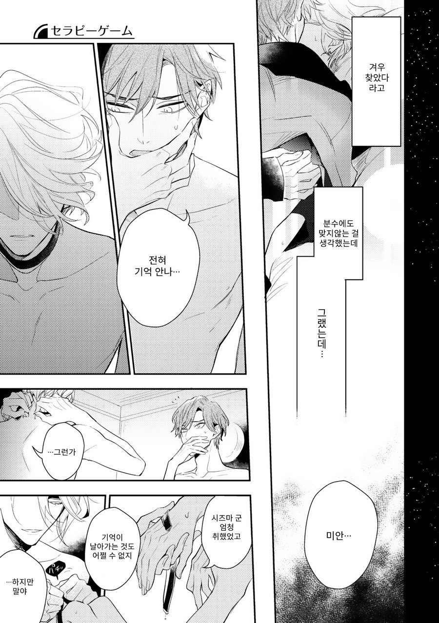 [Hinohara Meguru] Therapy Game (update c.6) [kr] — 007