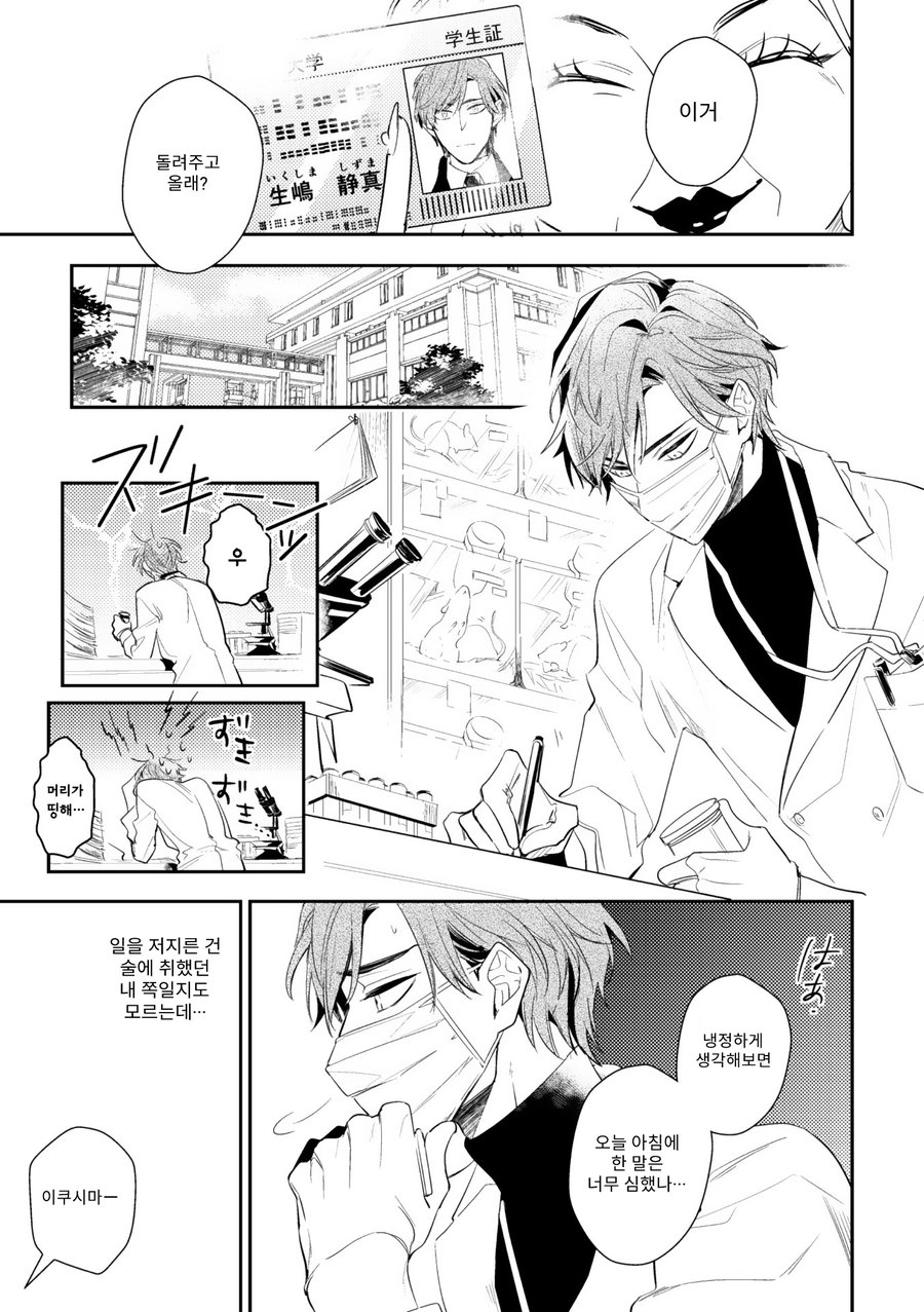 [Hinohara Meguru] Therapy Game (update c.6) [kr] — 015