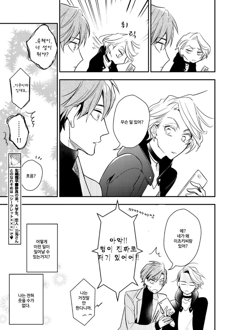 [Hinohara Meguru] Therapy Game (update c.6) [kr] — 201