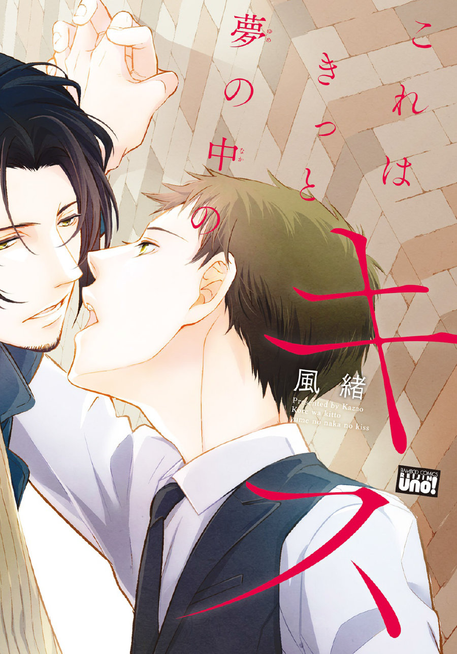 [Kazao] Kore wa Kitto Yume no Naka no Kiss [Eng] — 001