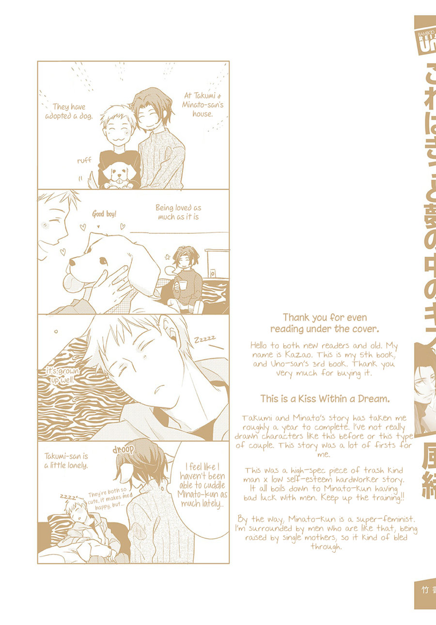 [Kazao] Kore wa Kitto Yume no Naka no Kiss [Eng] — 206