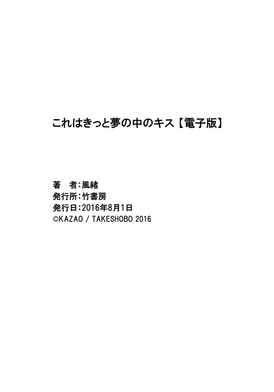 [Kazao] Kore wa Kitto Yume no Naka no Kiss [Eng] — 207