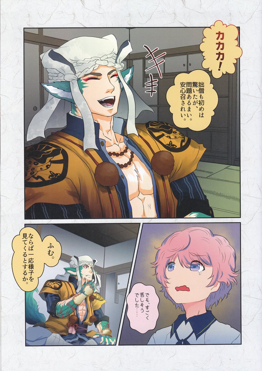 [Atamanurui MIX-eR (Kisa Ayumu)] Takeru Shishi, Futafuri – Touken Ranbu dj [JP] — 004