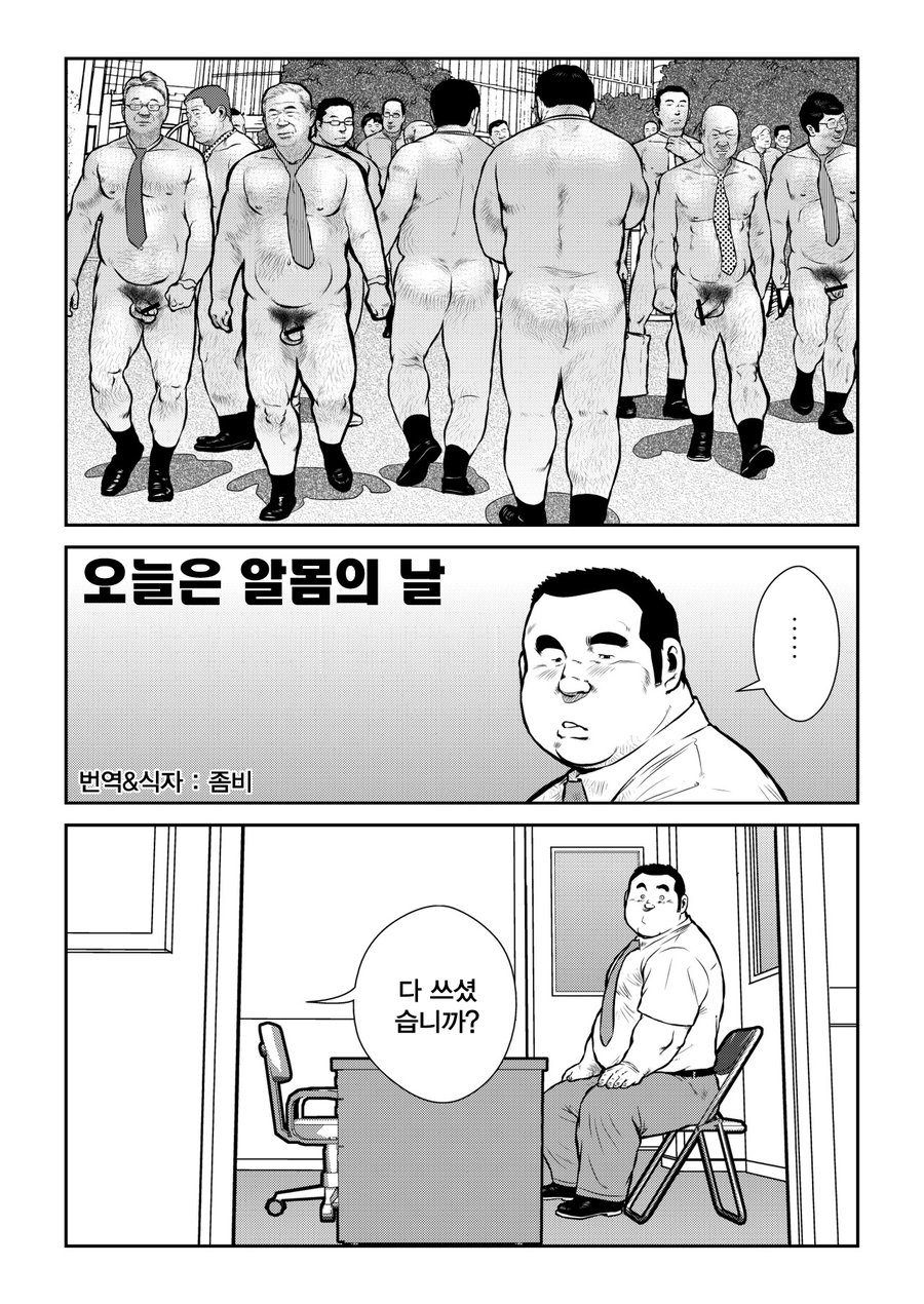 [Ebisuya (Ebisubashi Seizou)] Honjitsu wa Zenra Day | Today is Naked Day [kr] — 001