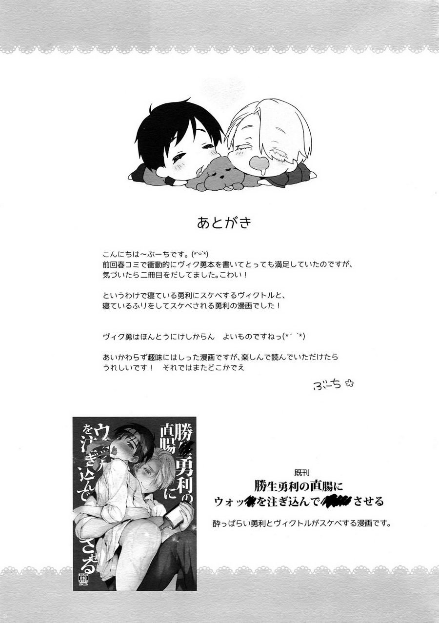 [Booch (Booch)] Bokutachi Korekara ××× Shimasu! – Yuri!!! on ICE dj [Eng] — 020