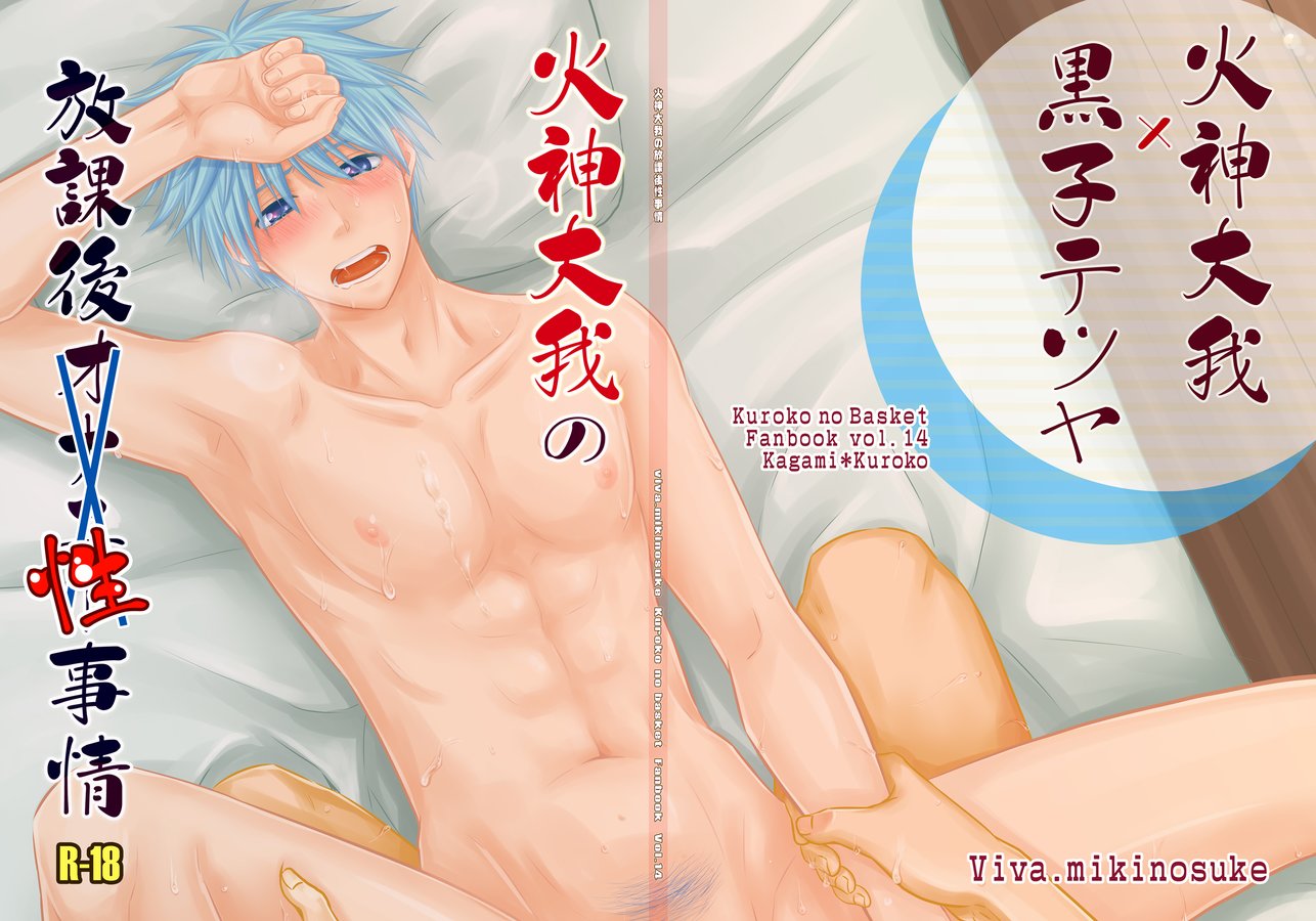 [Viva Mikinosuke (Katazaki Miki)] Kagami Ta_gas After School Sex Circumstances – Kuroko no Basuke dj [JP] — 001