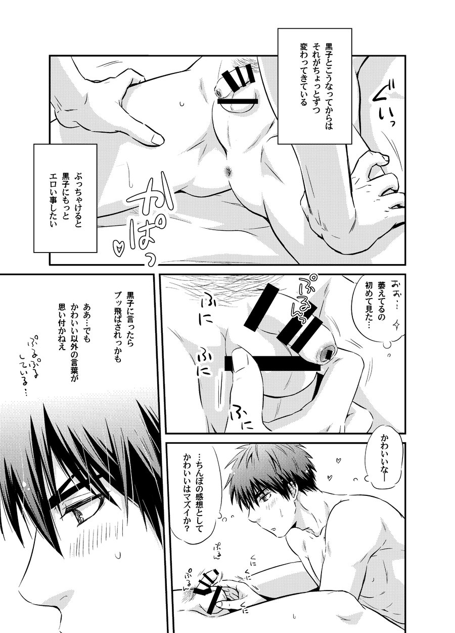 [Viva Mikinosuke (Katazaki Miki)] Kagami Ta_gas After School Sex Circumstances – Kuroko no Basuke dj [JP] — 010