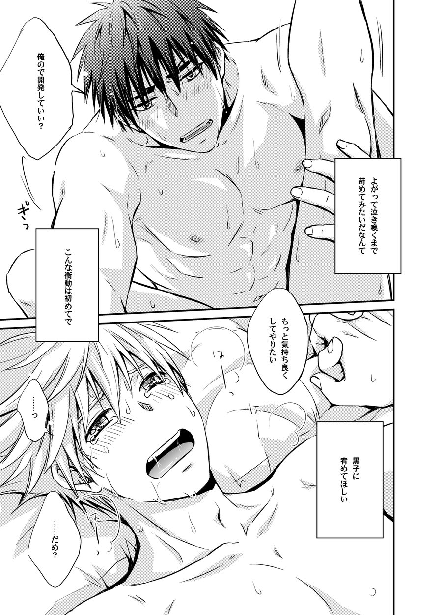 [Viva Mikinosuke (Katazaki Miki)] Kagami Ta_gas After School Sex Circumstances – Kuroko no Basuke dj [JP] — 026
