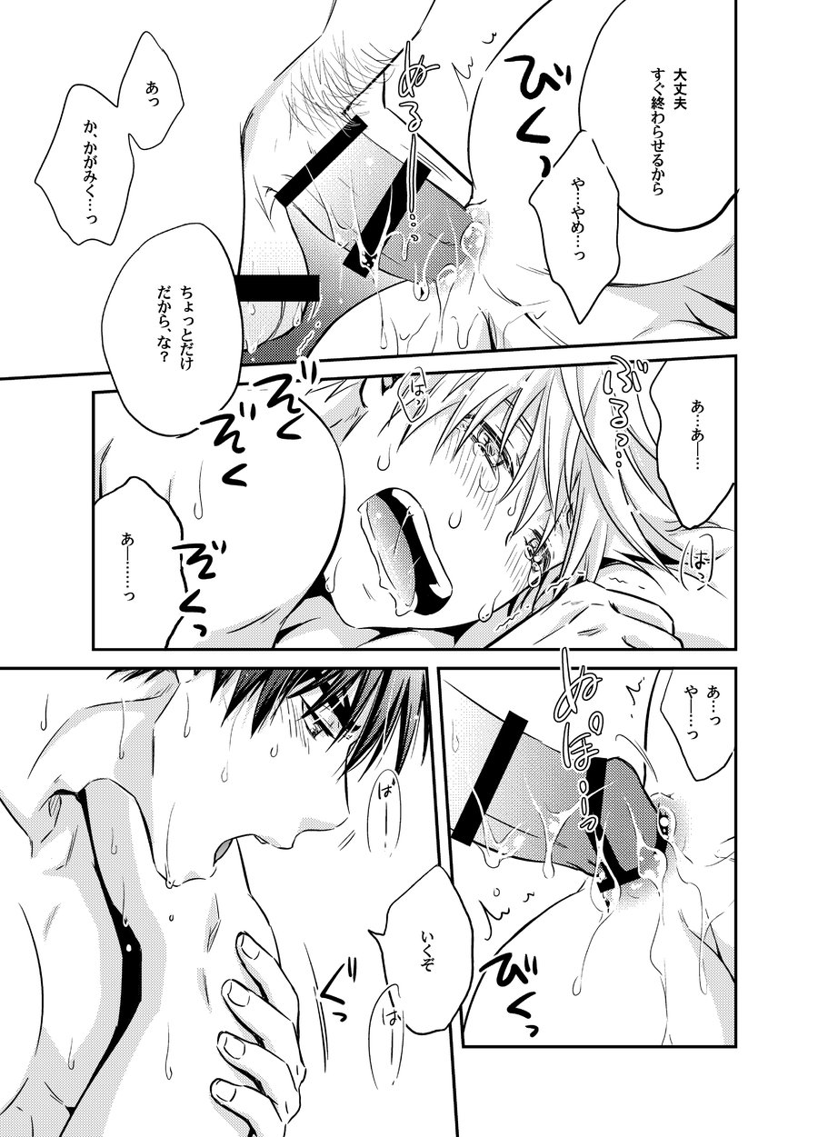 [Viva Mikinosuke (Katazaki Miki)] Kagami Ta_gas After School Sex Circumstances – Kuroko no Basuke dj [JP] — 036