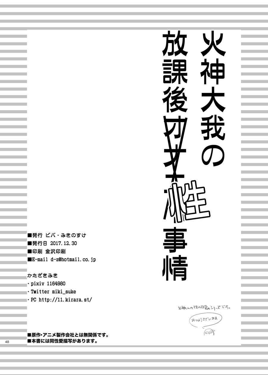 [Viva Mikinosuke (Katazaki Miki)] Kagami Ta_gas After School Sex Circumstances – Kuroko no Basuke dj [JP] — 047