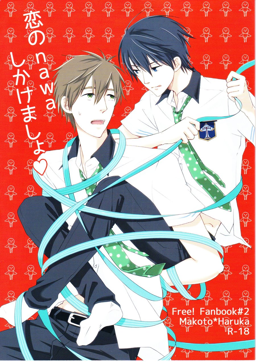 [Nishinotora (Asakura)] Free! dj – Koi no nawa shikakemashou [JP] — 001