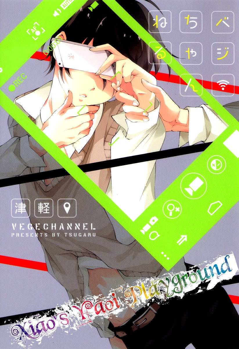 [Tsugaru] Veggie Channel [Eng] — 067