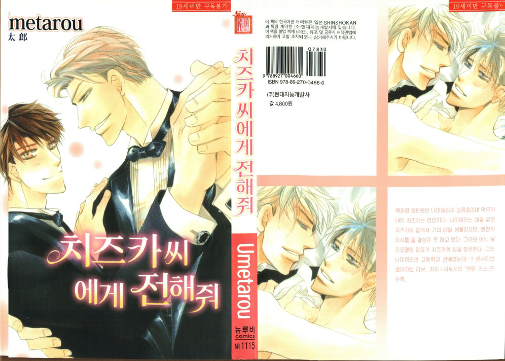 [Umetarou] Chizuka-san Ni Tsutaete [Eng] — 001