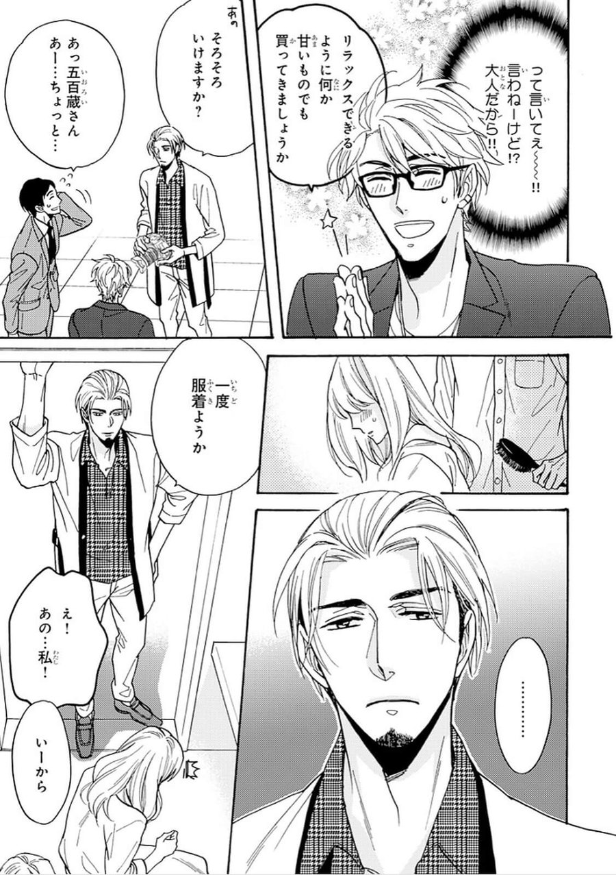 [SAGAMI Waka] Mr.Gravure (c.1-3) [JP] — 005