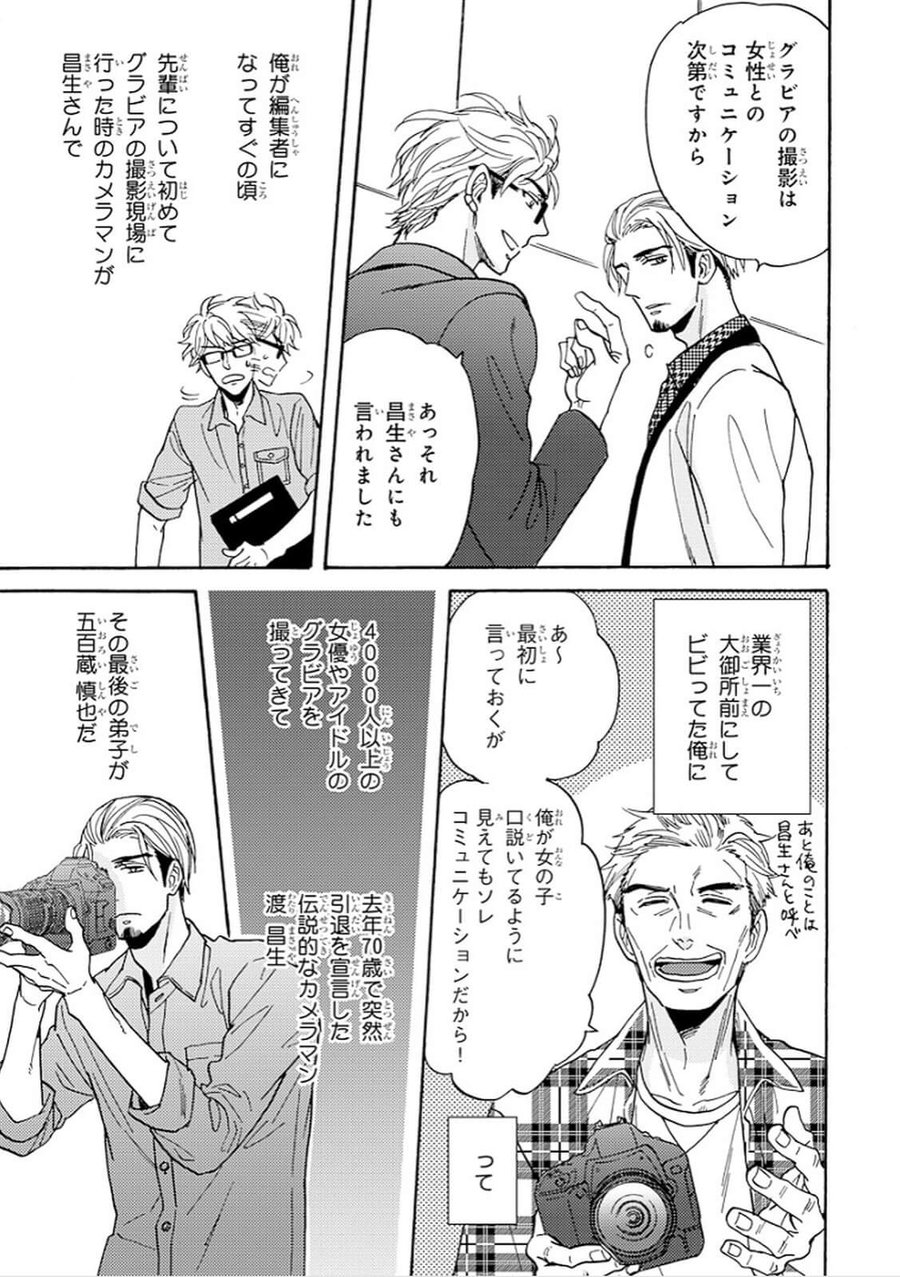[SAGAMI Waka] Mr.Gravure (c.1-3) [JP] — 011
