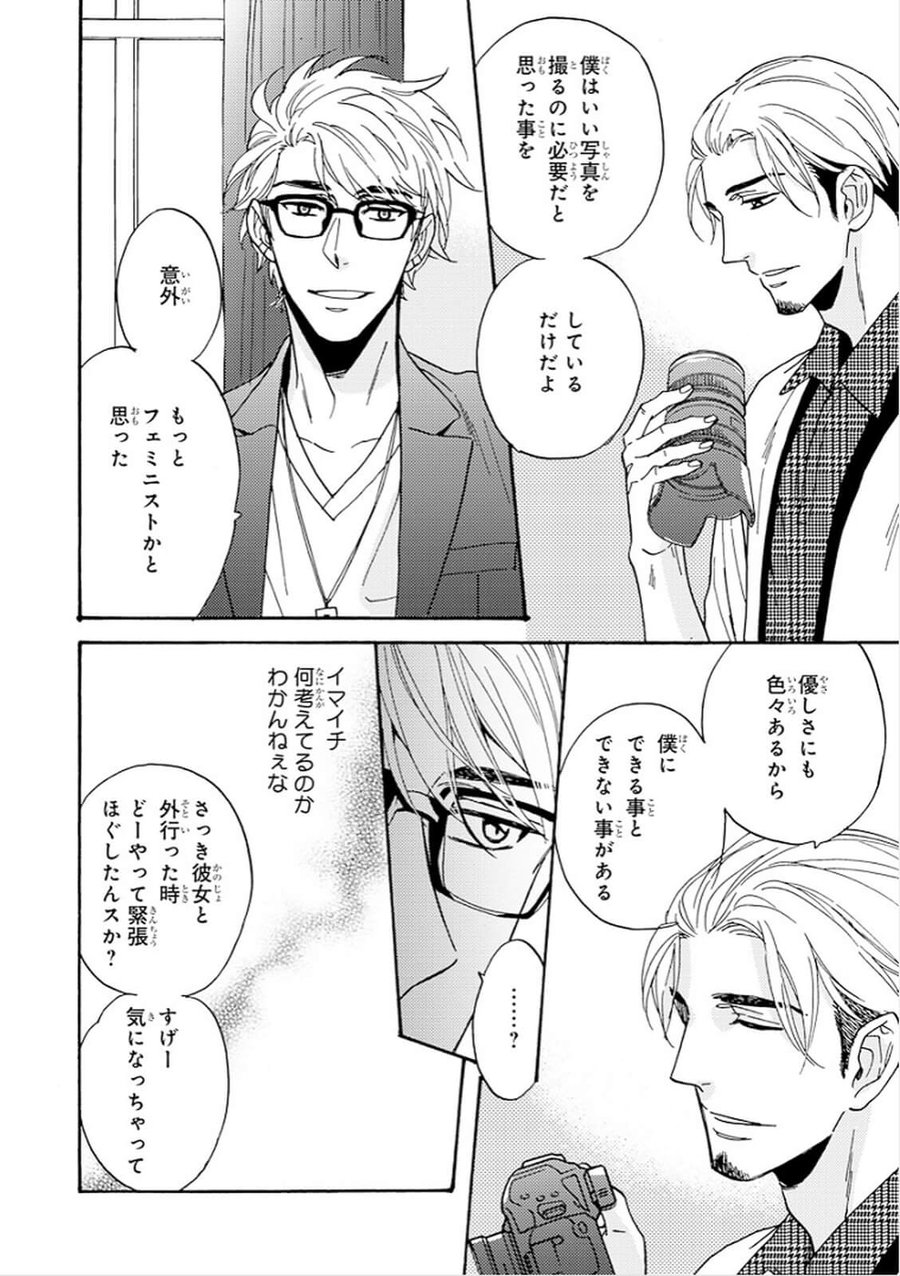 [SAGAMI Waka] Mr.Gravure (c.1-3) [JP] — 014