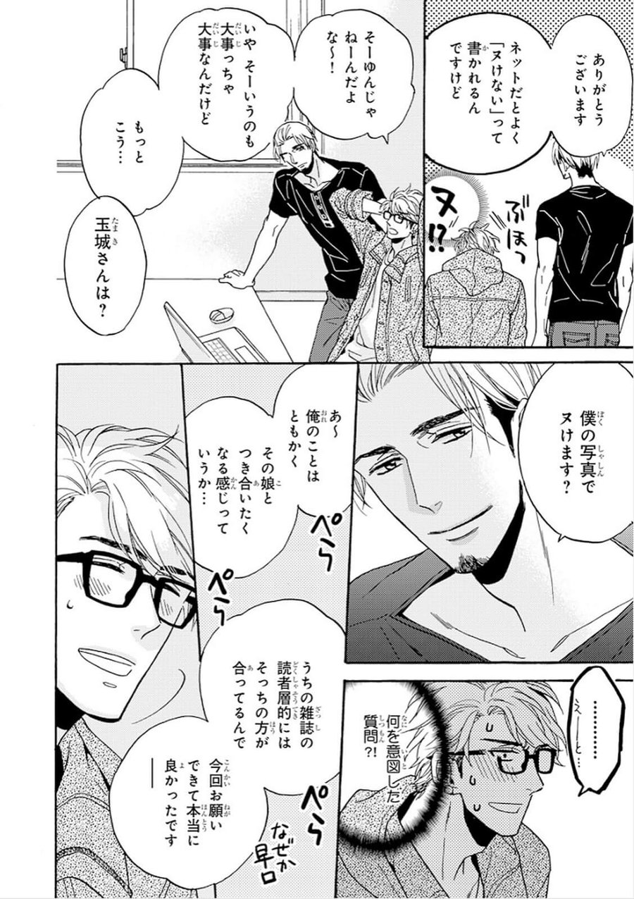 [SAGAMI Waka] Mr.Gravure (c.1-3) [JP] — 022