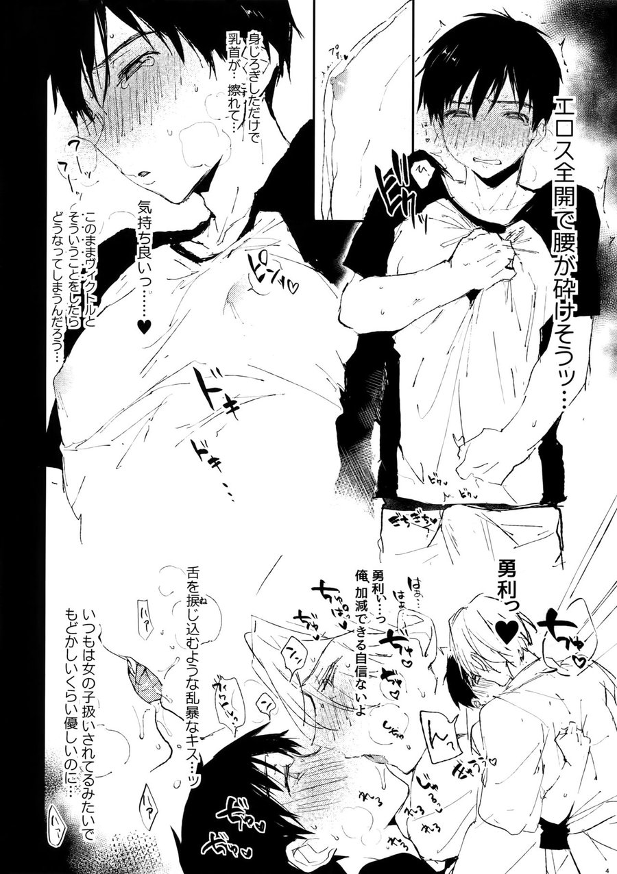 [Booch] katsuki ￮ Yuuri to Victor ni Biyaku o Nomasete ×× sa Seru – Yuri on Ice dj [JP] — 002