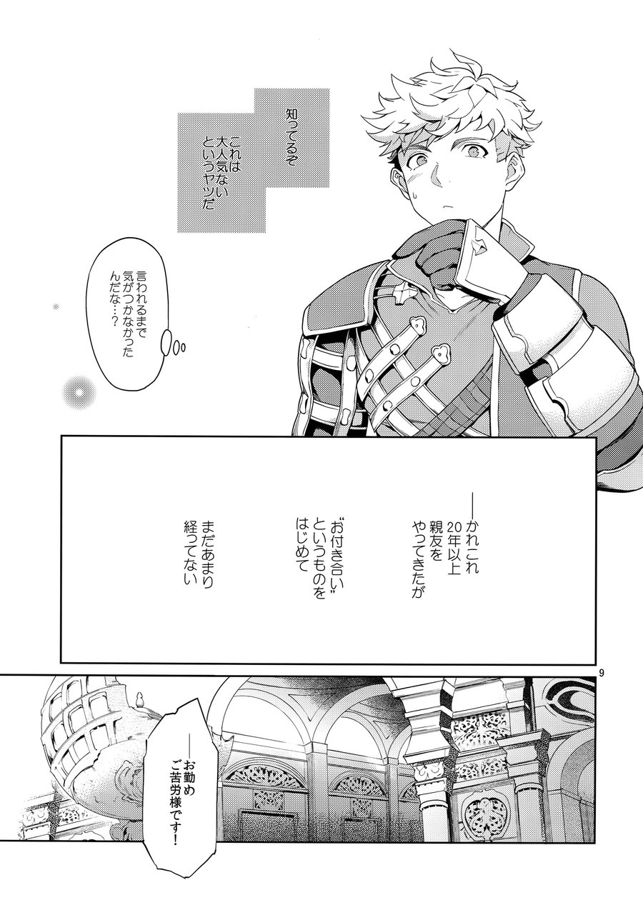 [Nayuta (Chiyoda Mikurou)] Nee, Motto – Granblue Fantasy dj [JP] — 008