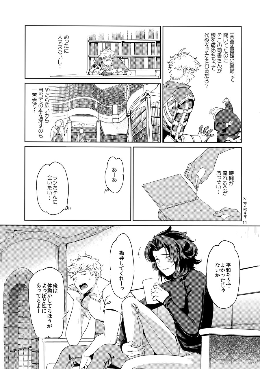 [Nayuta (Chiyoda Mikurou)] Nee, Motto – Granblue Fantasy dj [JP] — 010