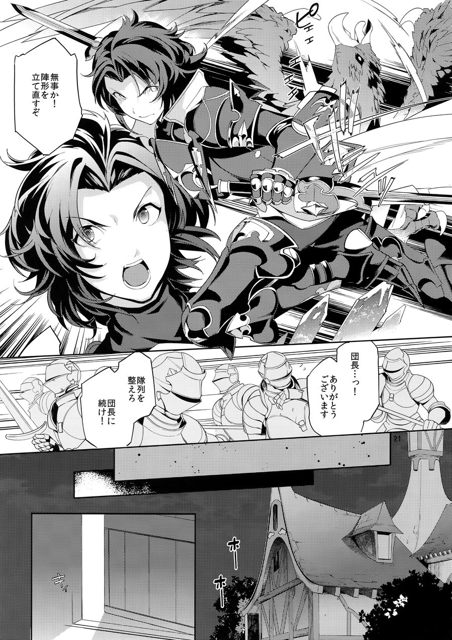[Nayuta (Chiyoda Mikurou)] Nee, Motto – Granblue Fantasy dj [JP] — 020