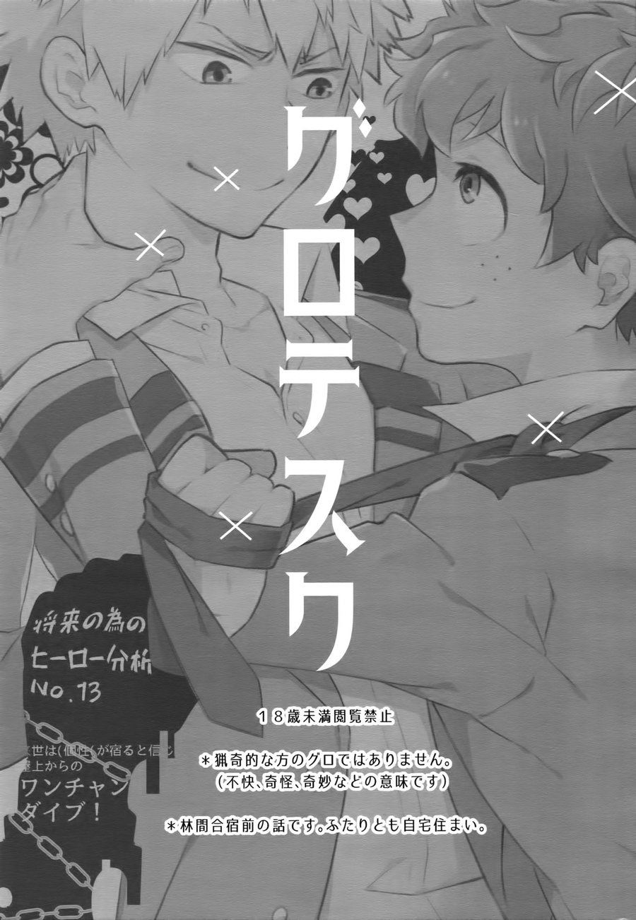 [Bakuchi Jinsei SP (Satsuki Fumi)] Grotesque – Boku no Hero Academia dj [JP] — 002