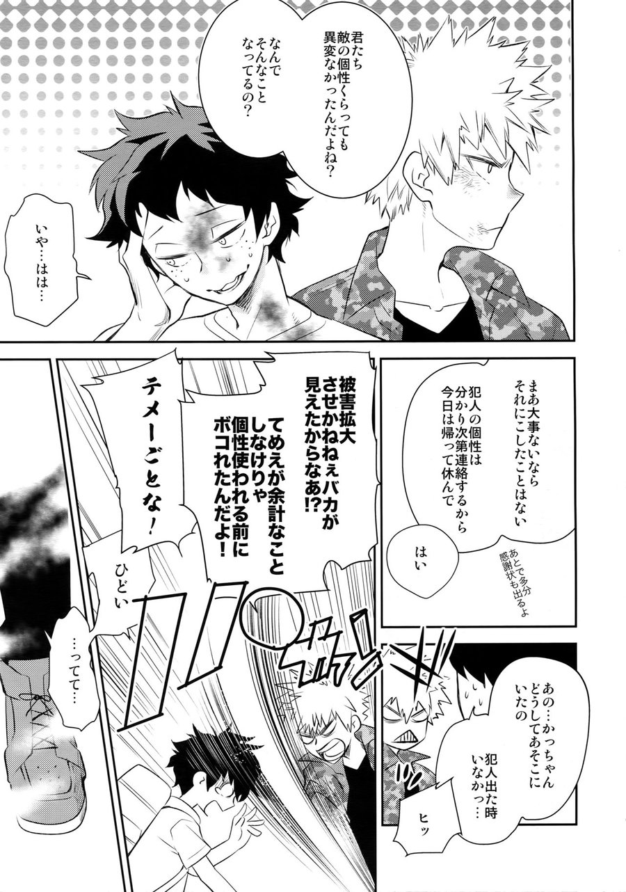[Bakuchi Jinsei SP (Satsuki Fumi)] Grotesque – Boku no Hero Academia dj [JP] — 008