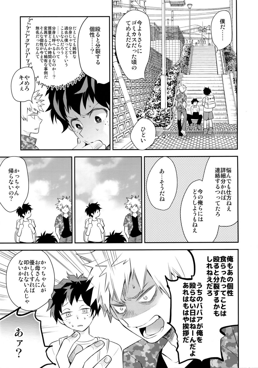 [Bakuchi Jinsei SP (Satsuki Fumi)] Grotesque – Boku no Hero Academia dj [JP] — 010