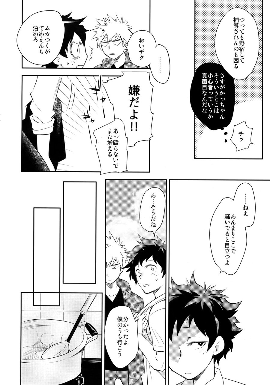 [Bakuchi Jinsei SP (Satsuki Fumi)] Grotesque – Boku no Hero Academia dj [JP] — 011