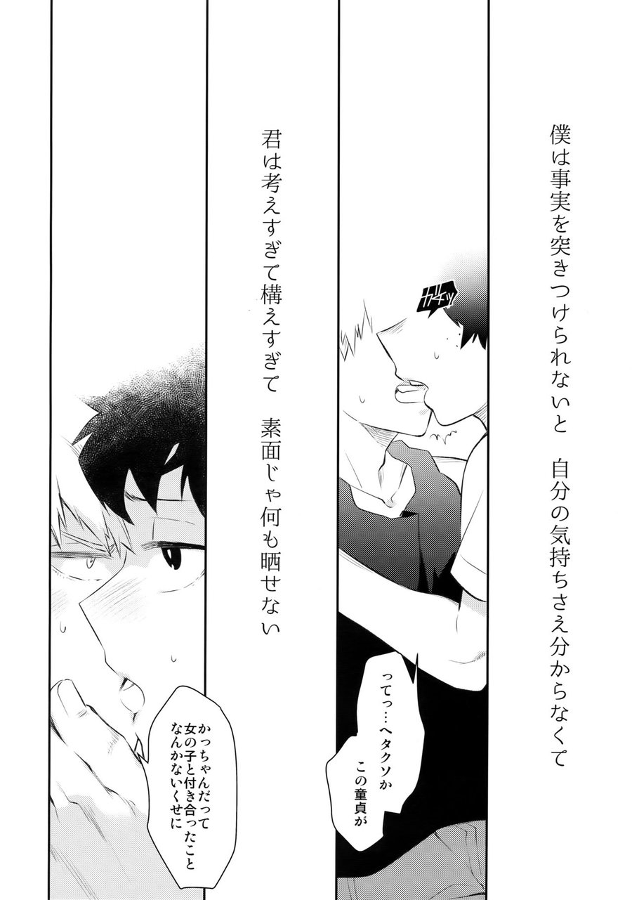 [Bakuchi Jinsei SP (Satsuki Fumi)] Grotesque – Boku no Hero Academia dj [JP] — 025