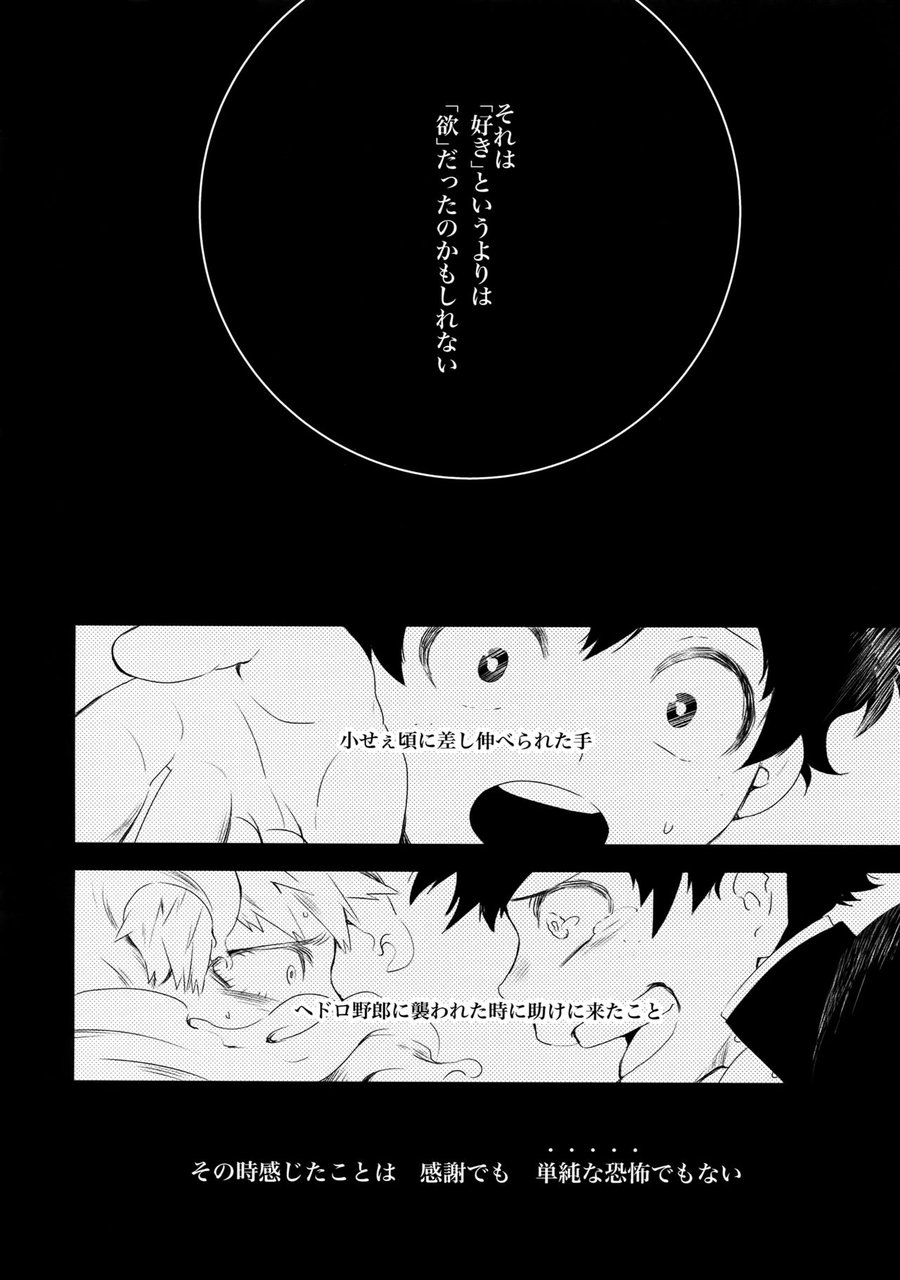 [Bakuchi Jinsei SP (Satsuki Fumi)] Grotesque – Boku no Hero Academia dj [JP] — 039