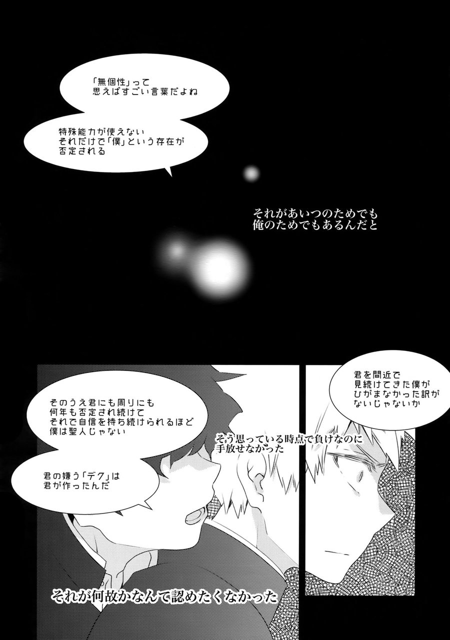 [Bakuchi Jinsei SP (Satsuki Fumi)] Grotesque – Boku no Hero Academia dj [JP] — 041