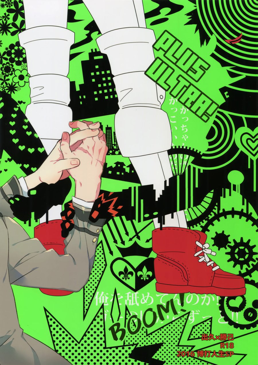 [Bakuchi Jinsei SP (Satsuki Fumi)] Grotesque – Boku no Hero Academia dj [JP] — 044