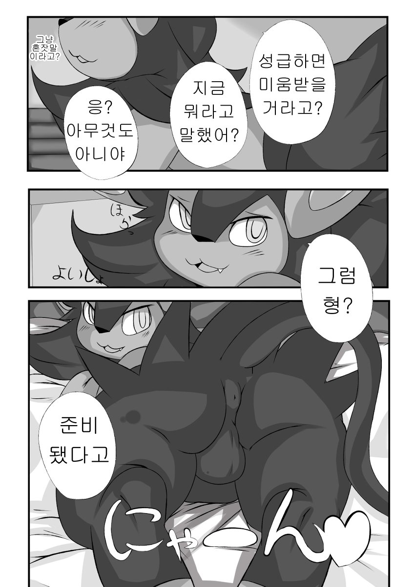 [Nekonade Yuzuki] Onii-chan to Issho Chotto Dake♡ [kr] — 004