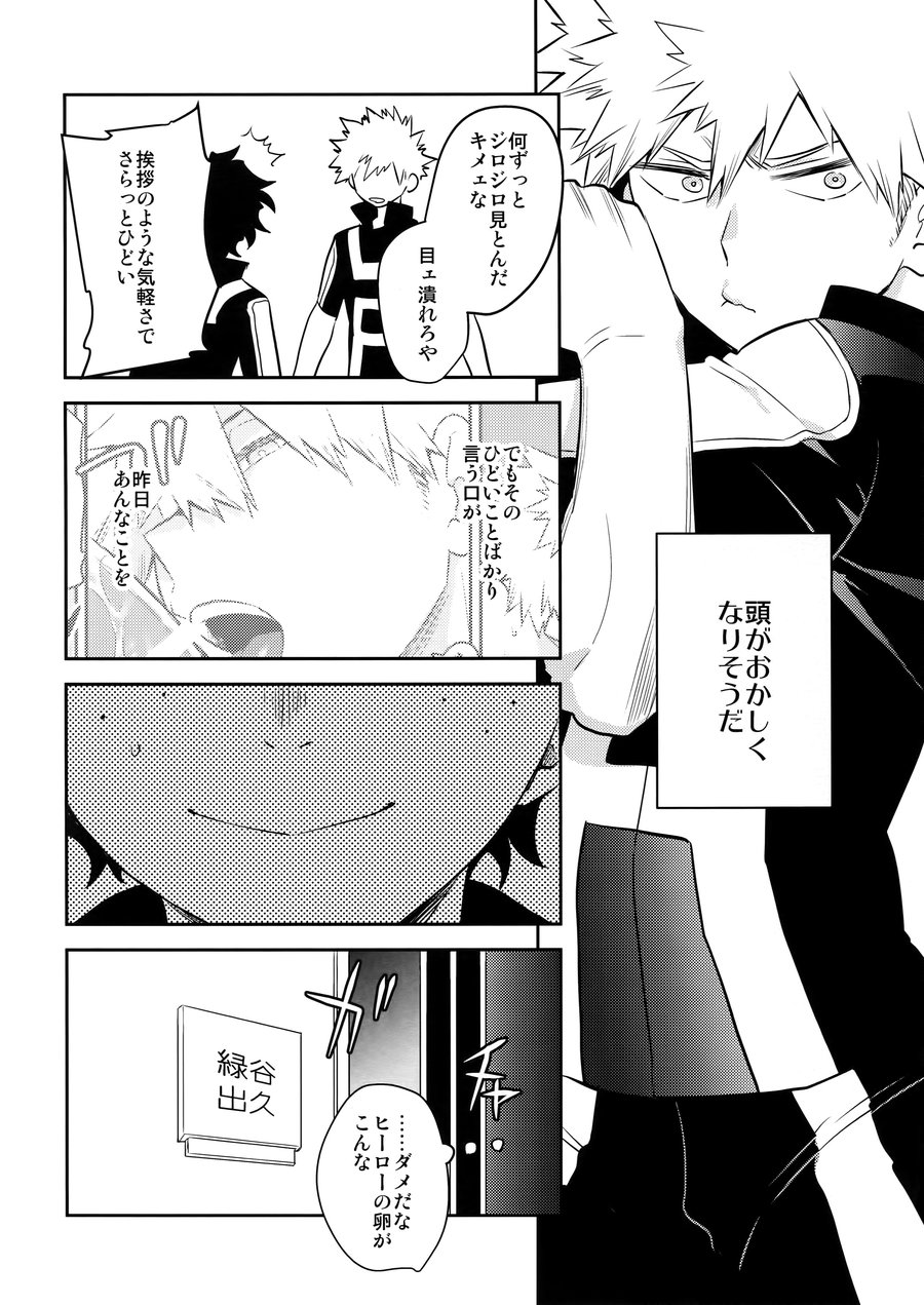 [Bakuchi Jinsei SP (Satsuki Fumi)] Play Dolls – Boku no Hero Academia dj [JP] — 017